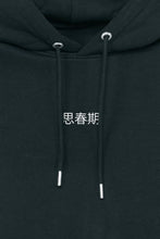 Lade das Bild in den Galerie-Viewer, Smiley Hoodie black
